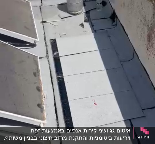 גג עם יריעות איטום, בלון גז ובקבוק פלסטיק